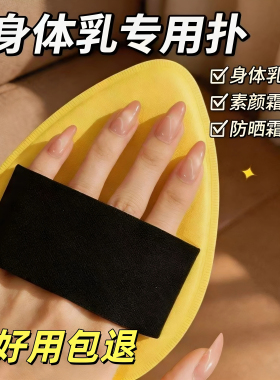身体乳素颜霜超大超厚服帖扑