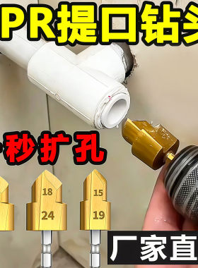PPR/TPR升级款水管修复钻提口括口钻头倒角器20/25/32热熔器配件