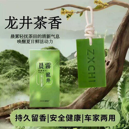 龙井茶香无火香薰蜡片衣柜留香