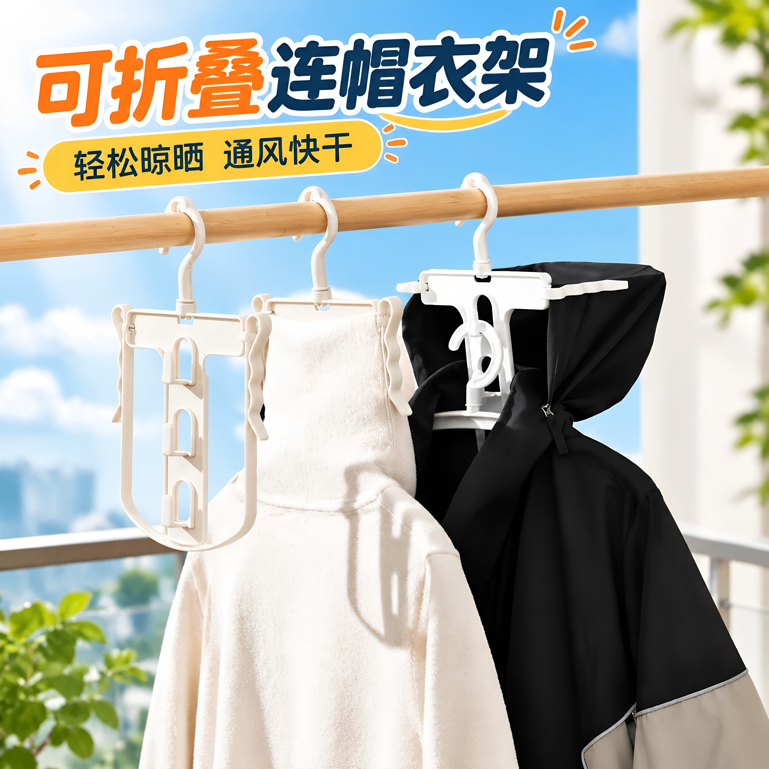 日式连帽卫衣可折叠晾衣架