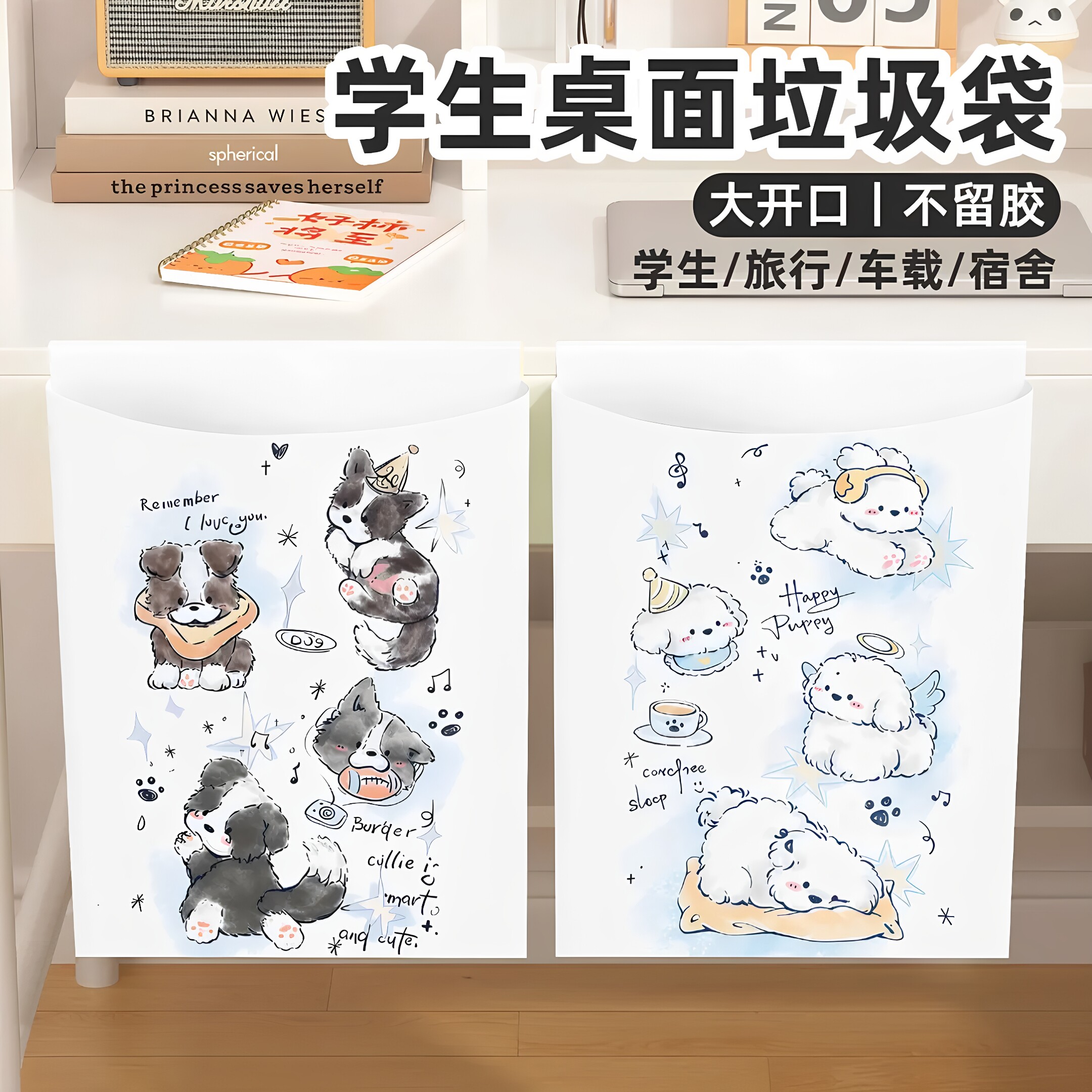 原创粘贴式可爱小狗桌面垃圾袋