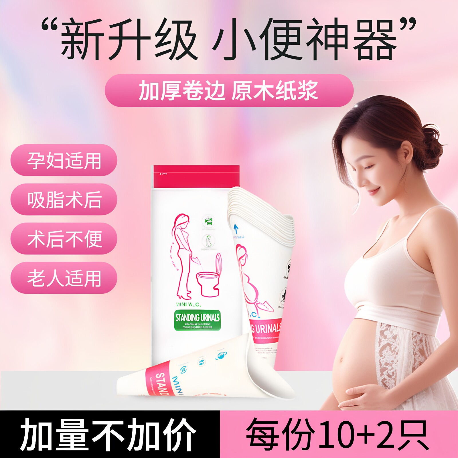孕妇站立小便器上厕所神器女士一次性尿尿纸尿杯接尿产妇便携女用