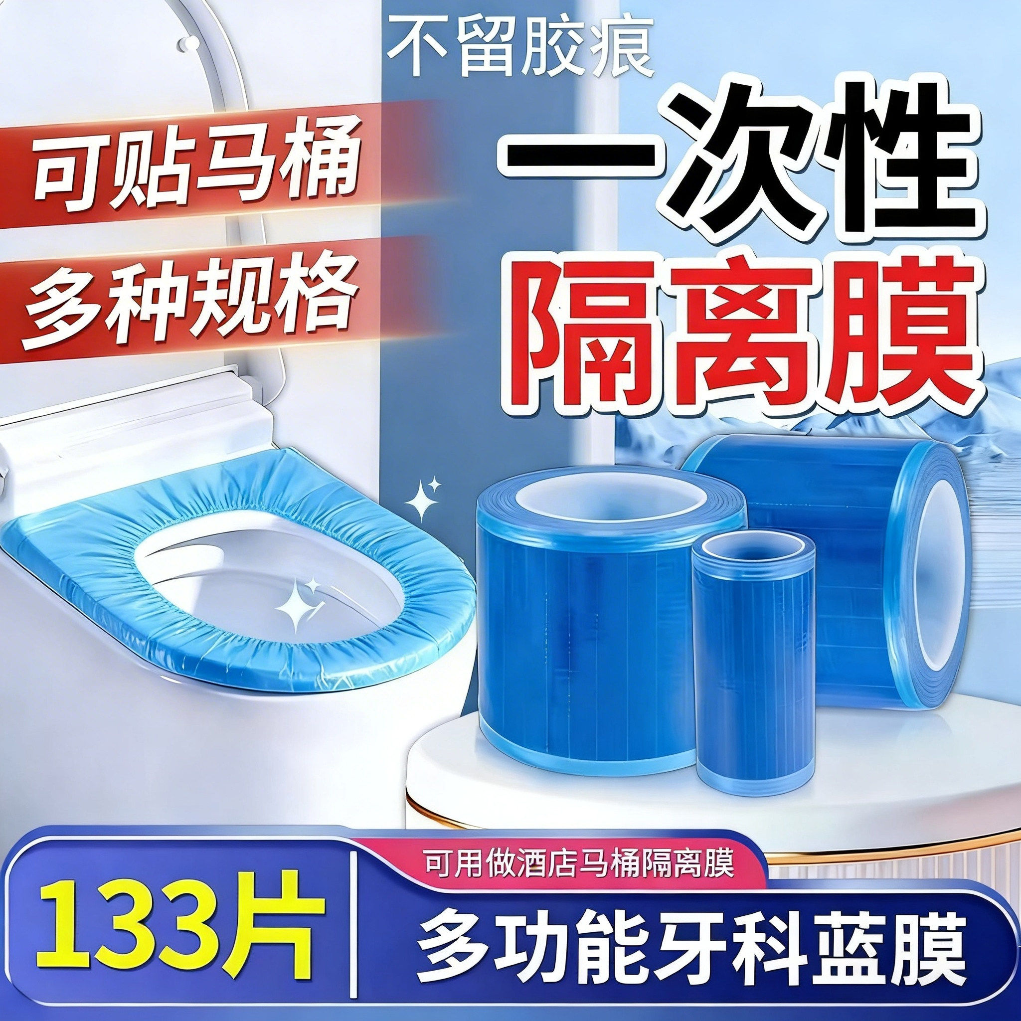 一次性牙科蓝膜酒店出差隔脏膜马桶开关卫浴贴防油污断点隔离膜
