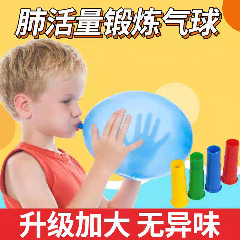 气球吹充气嘴肺活量练习老人儿童肺功能锻炼康复训练宝宝游戏道具