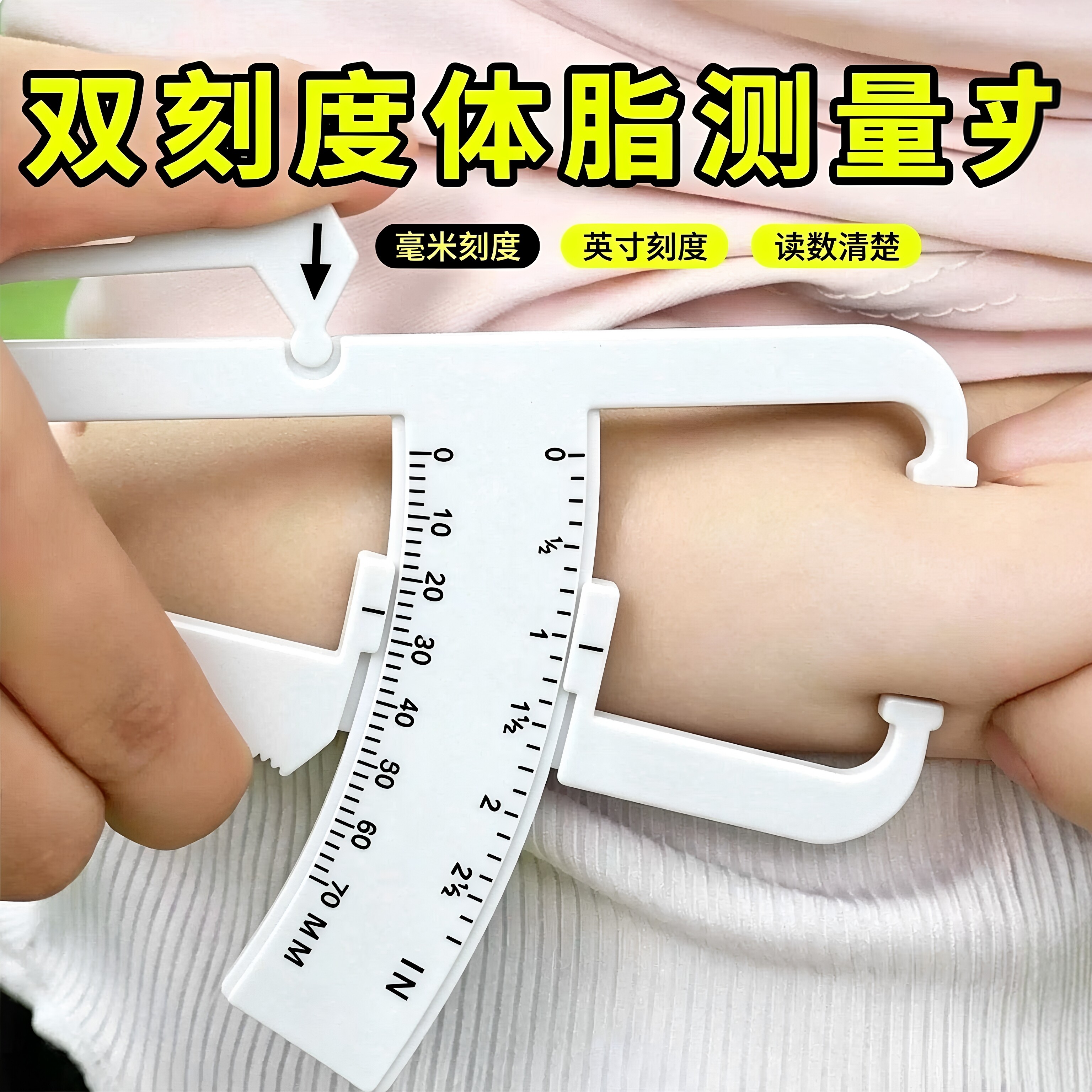 专业体脂钳脂肪夹皮下脂肪卡尺
