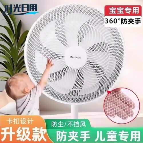 风扇防护网罩防尘罩防触摸安全网儿童宠物防夹手保护罩收纳可水洗