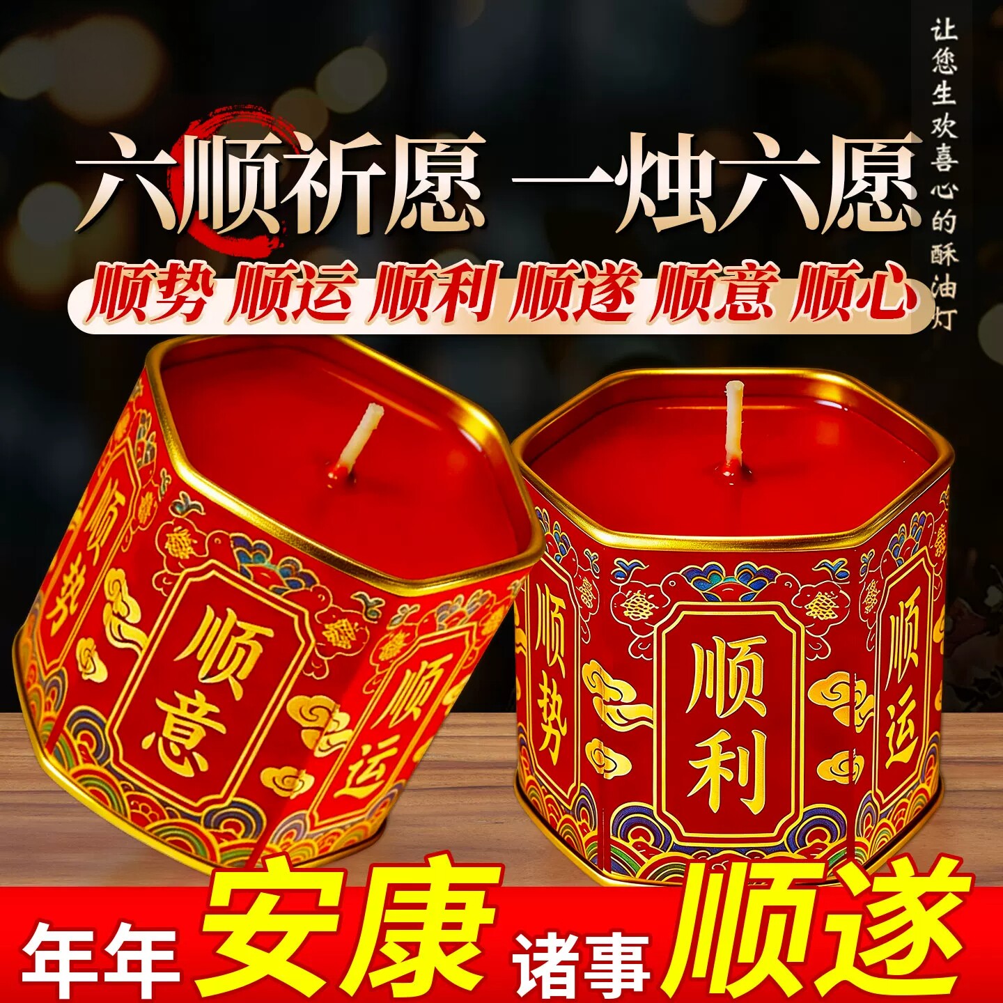 六六大顺酥油灯30小时供灯