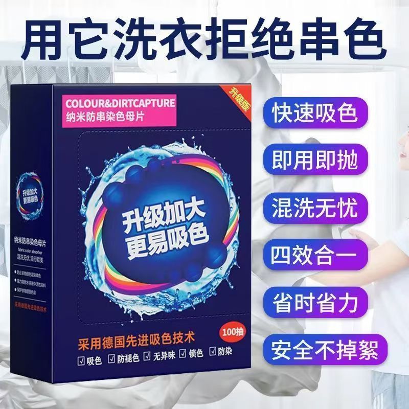 吸色片防串染色洗衣片衣服衣物吸色防串染色母片混洗衣服吸色母片
