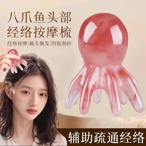 章鱼八爪鱼按摩梳头部按摩器穴位头疗经络疏通神器便携大齿梳宽齿