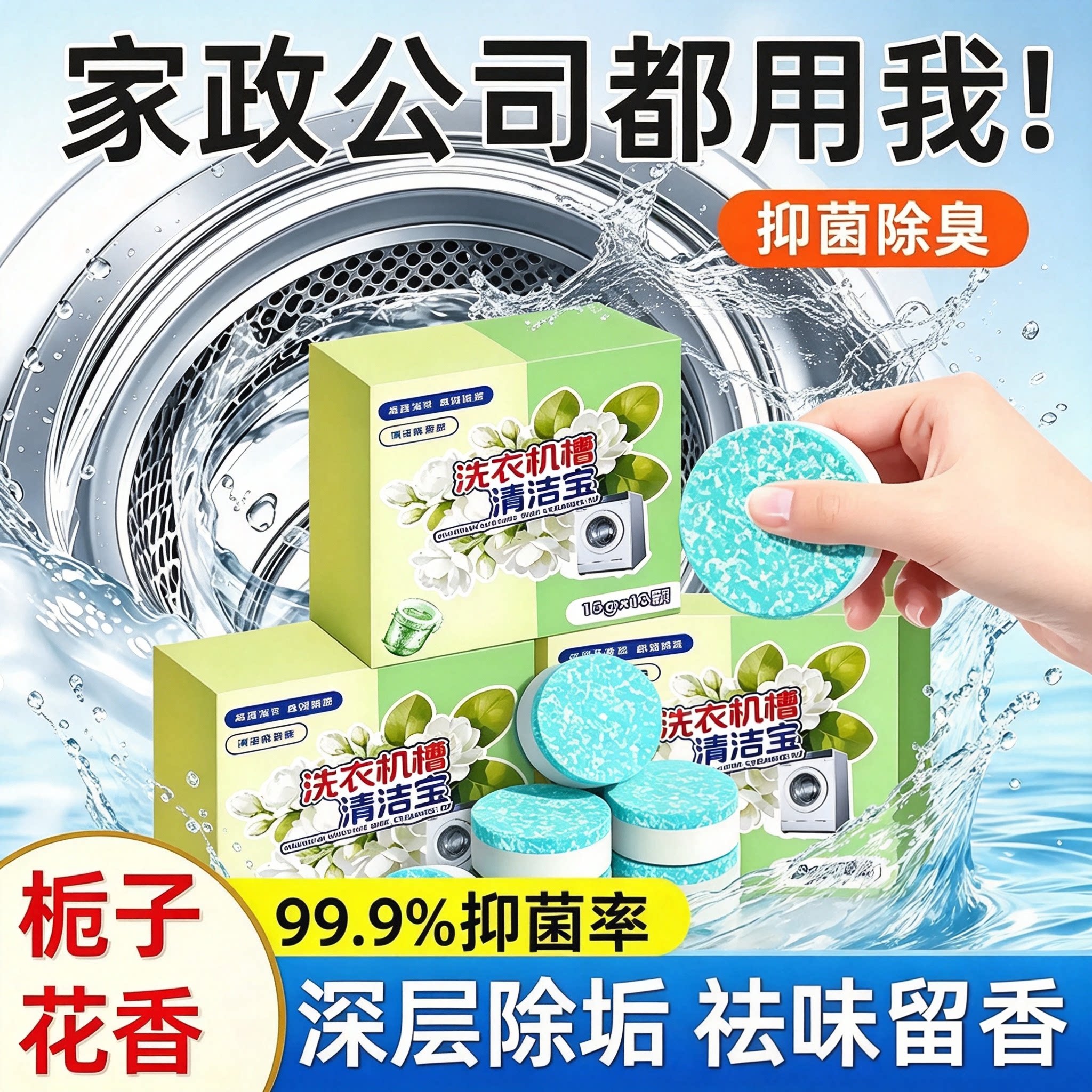 洗衣机槽泡腾清洁片去污除臭