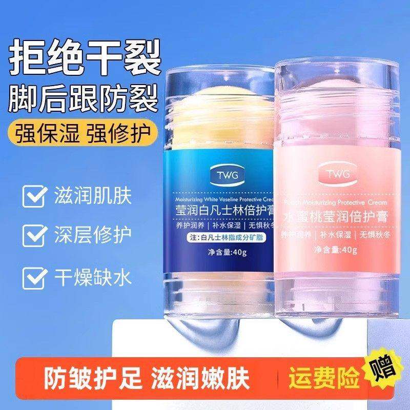 凡士林脚后跟干裂手足倍护膏秋冬季补水保湿滋润修脚复霜润养脚跟,洗护清洁剂/卫生巾/纸/香薰,其它,淘宝优惠券,粉丝福利购,淘宝优惠卷