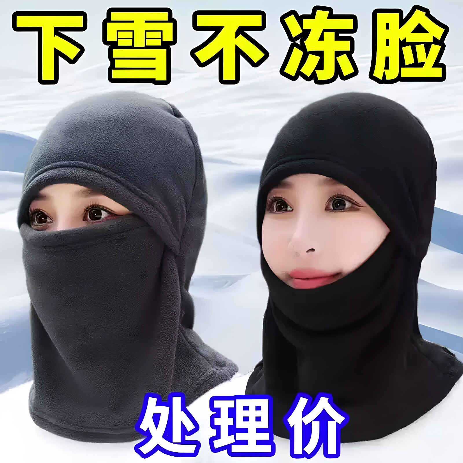 骑行保暖帽子冬季防风面罩摇粒绒全脸一体脖套头套摩托车防寒加绒