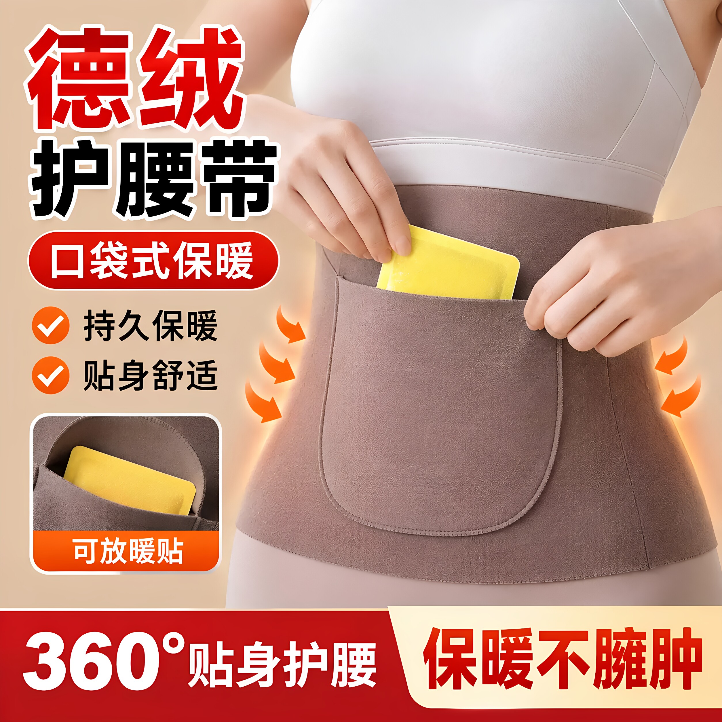 德绒暖宫护腰带保暖带兜腰带暖腹护胃经期双兜腰部秋冬防寒神器