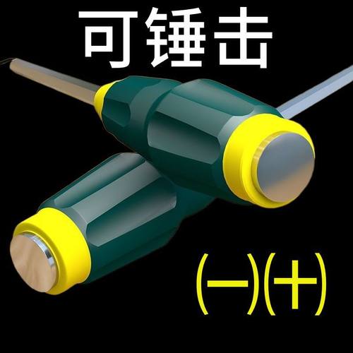 穿心螺丝刀工业级加长可敲击