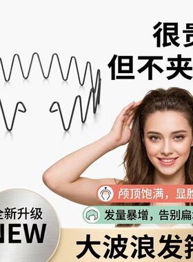 波浪空气发箍女2026新款高级感洋气时尚头箍隐形洗脸专用刘海蓬松