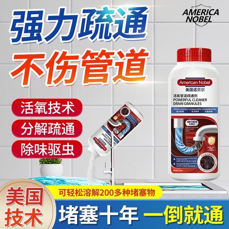 【美国专研】管道疏通剂有效溶解通下水道厕所堵塞厨房油污地漏除