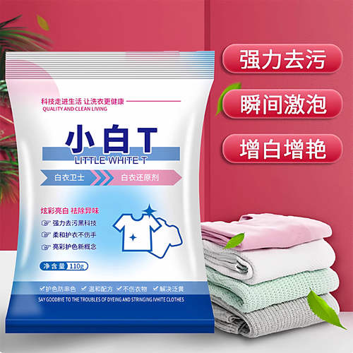 小白T校服强力去渍亮白洗衣粉