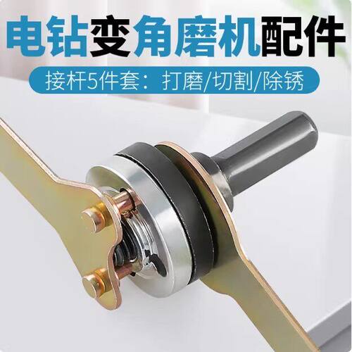 电钻电磨变角磨机连接杆电钻转抛光机切割机磨光机转换杆连接轴