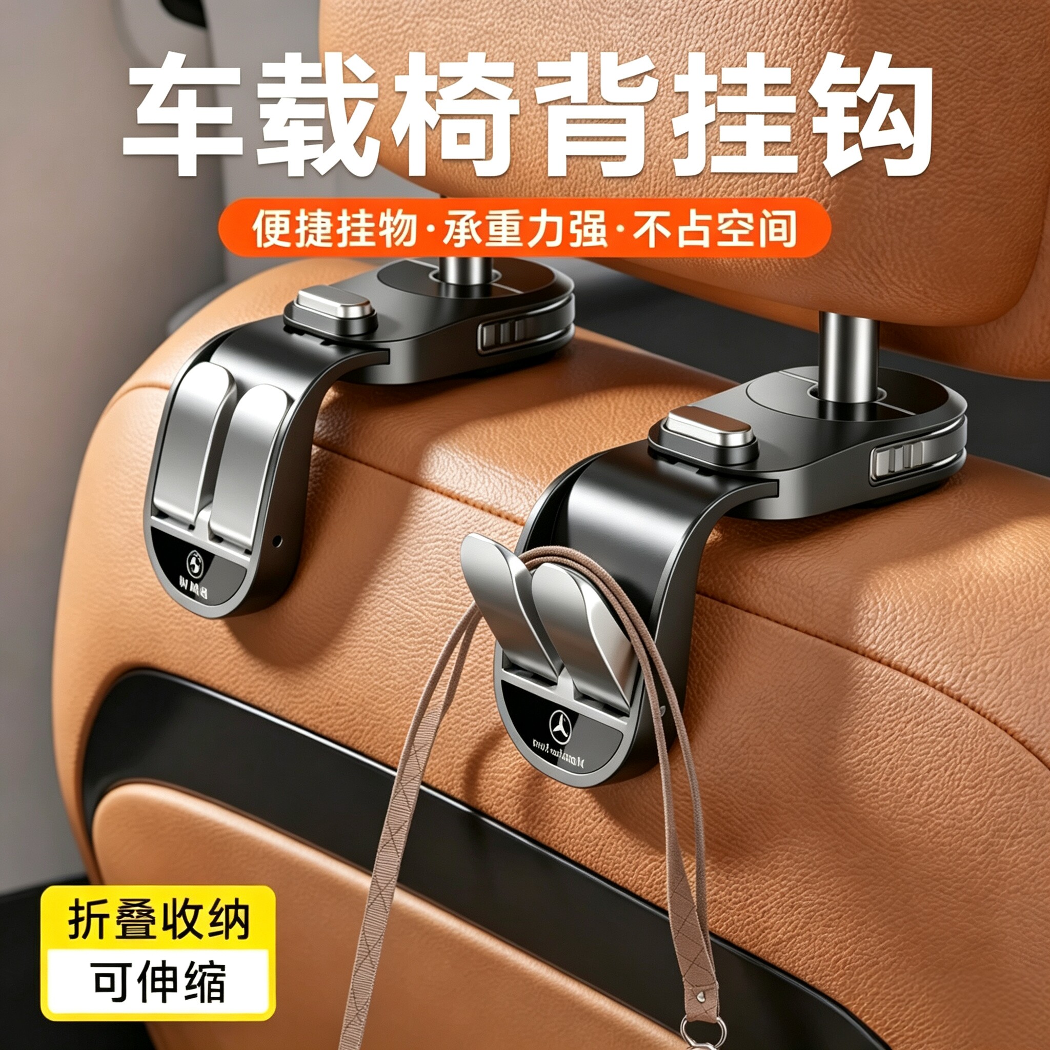 车载椅背隐藏式双挂钩免打孔