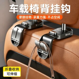车载椅背隐藏式双挂钩免打孔
