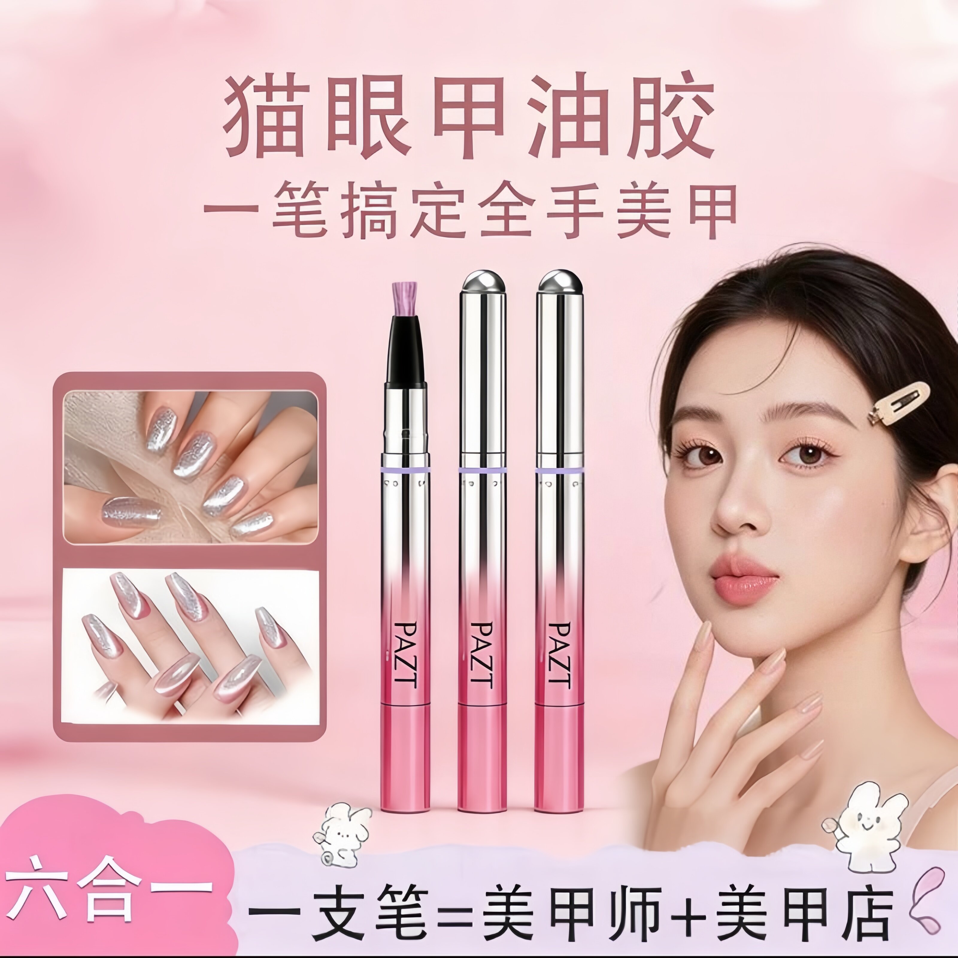 六合一猫眼美甲笔磁珠一体玻璃护甲懒人指甲油胶冰透裸色2026新款