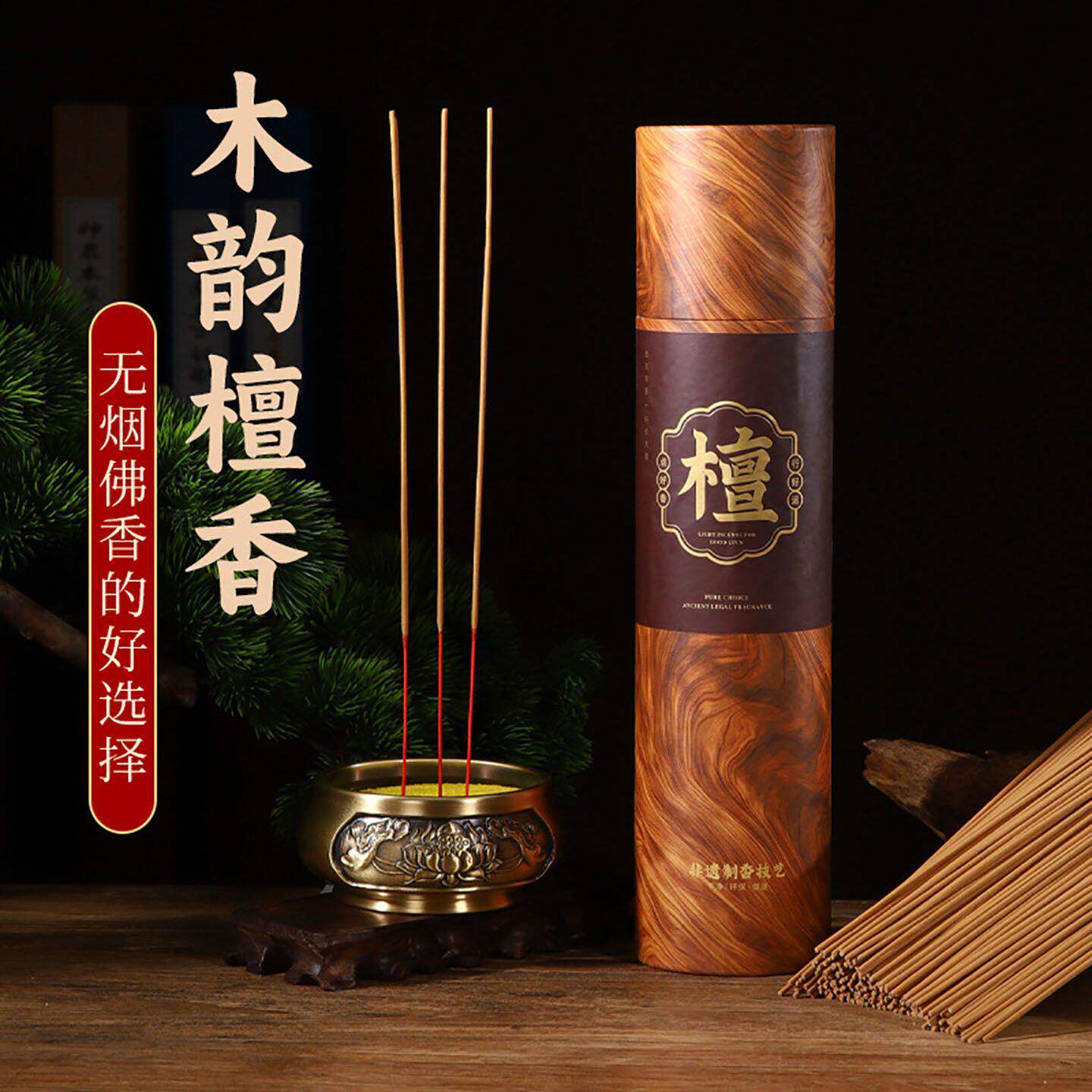 百年沉香檀香线香持久除味