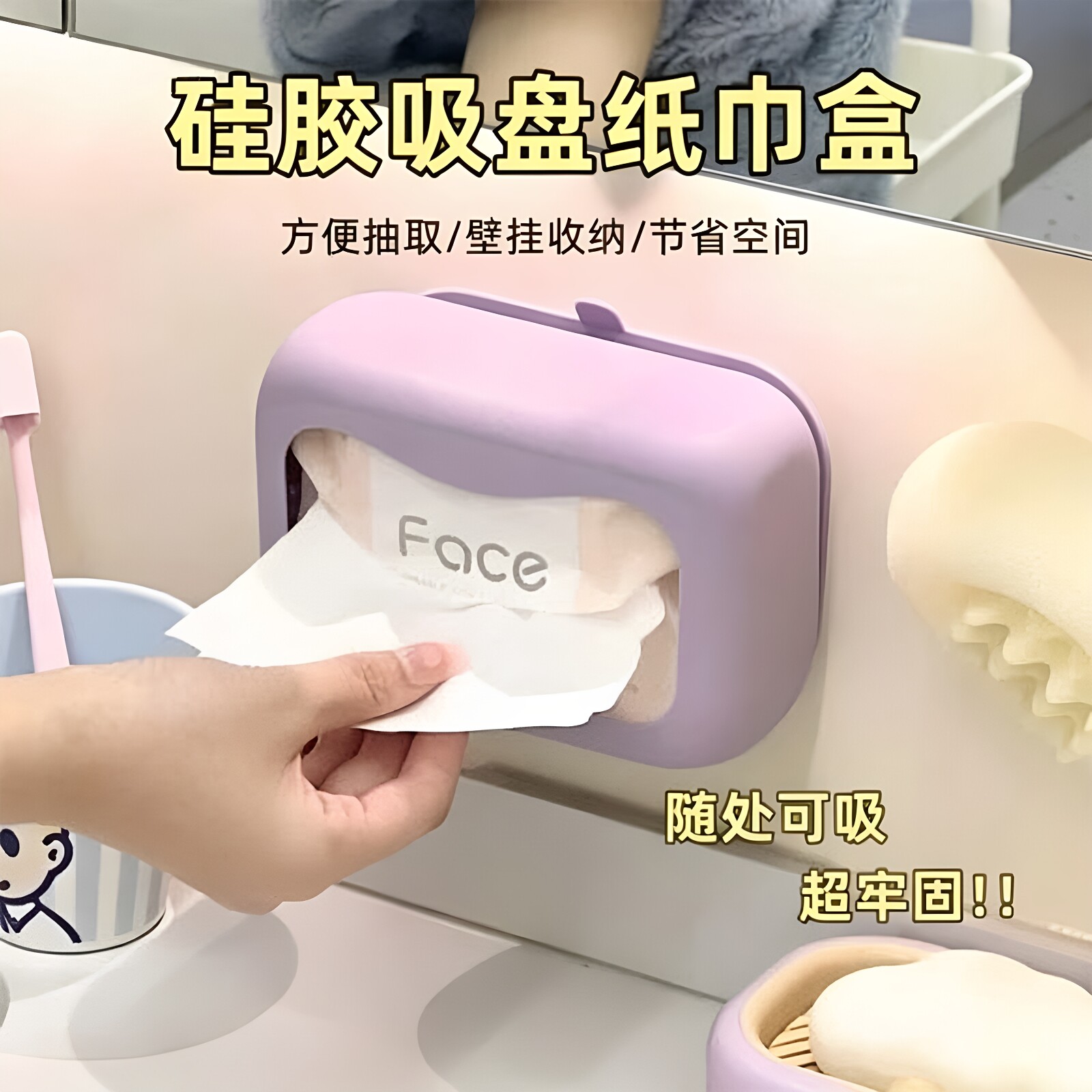 家用免打孔吸盘硅胶纸巾盒