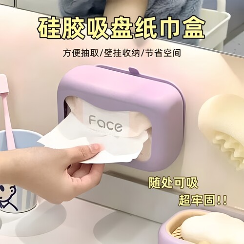 家用免打孔吸盘硅胶纸巾盒