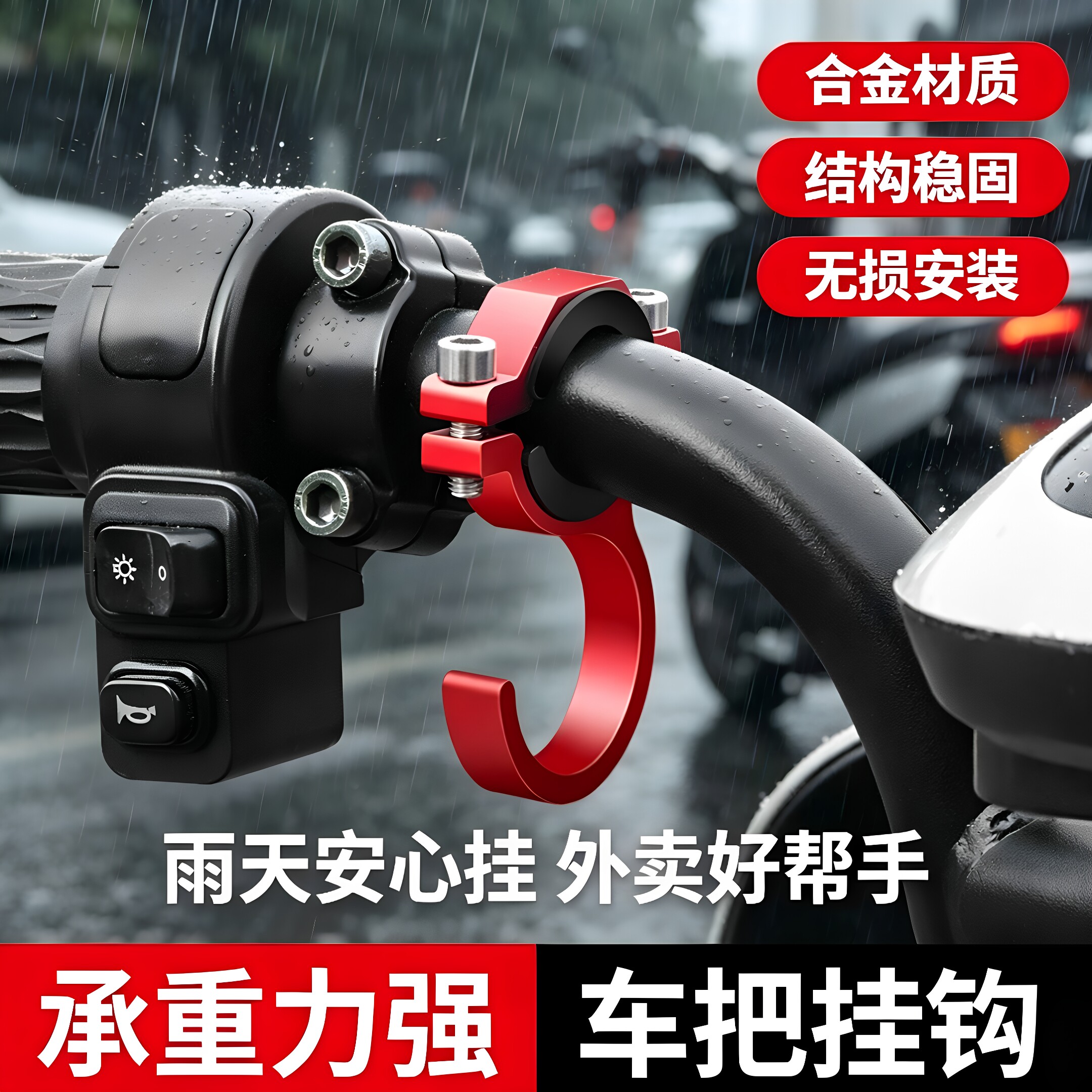 铝合金电动车挂钩前置通用免打孔强力承重买菜挂头盔神器解放双手