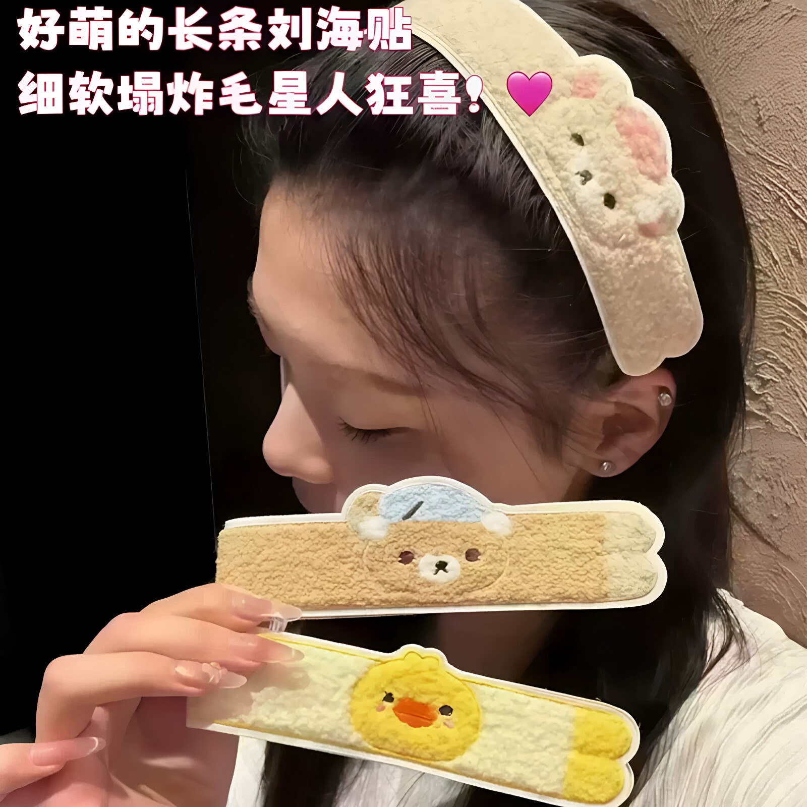 可爱长条刘海贴!洗脸碎发整理神器粘头发贴魔术贴发箍洗漱束发带