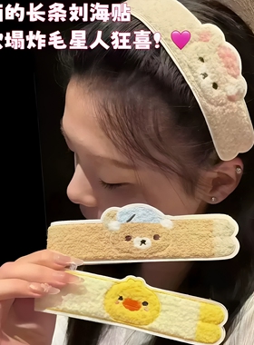 可爱长条刘海贴！洗脸碎发整理神器粘头发贴魔术贴发箍洗漱束发带