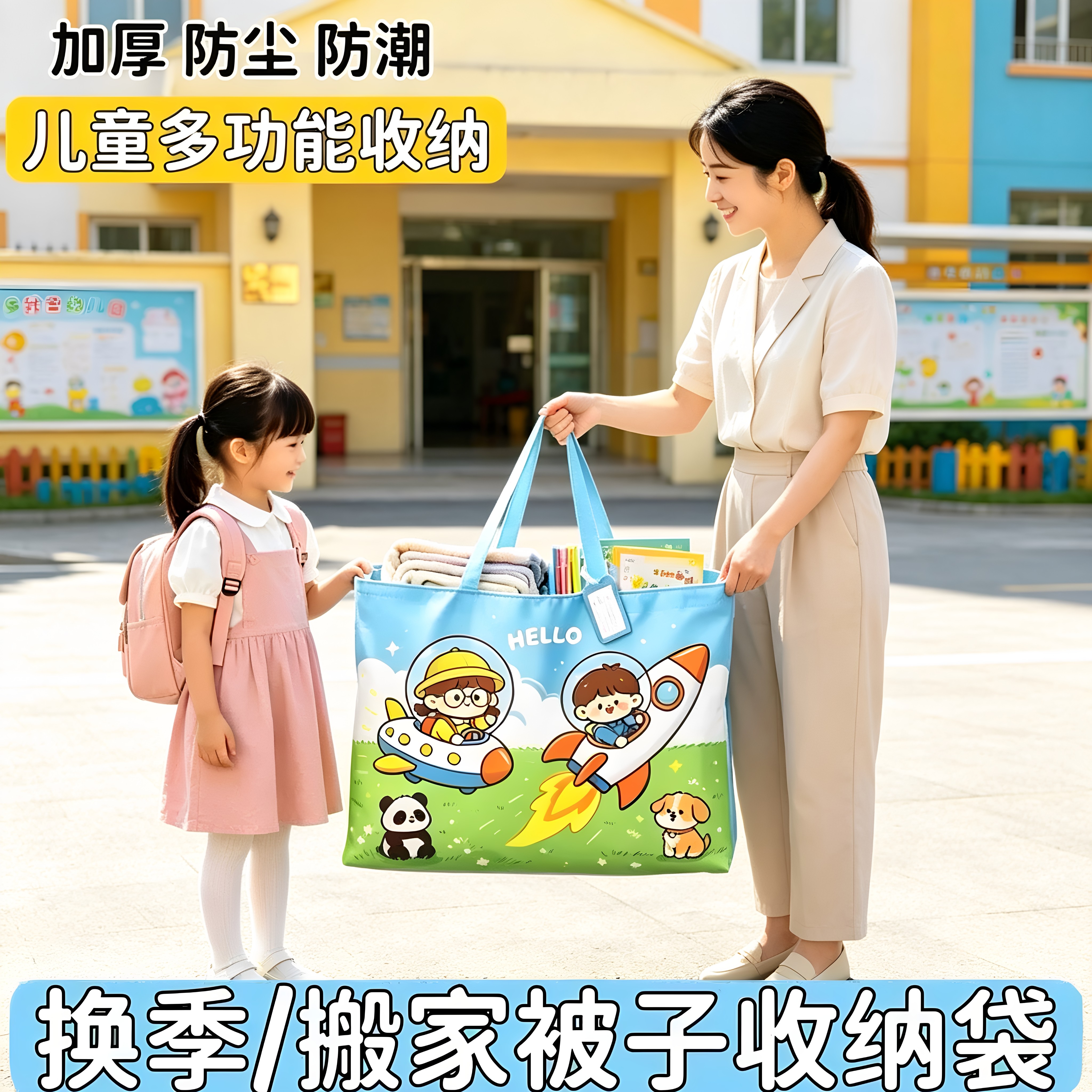 卡通幼儿园棉被防尘防潮手提袋