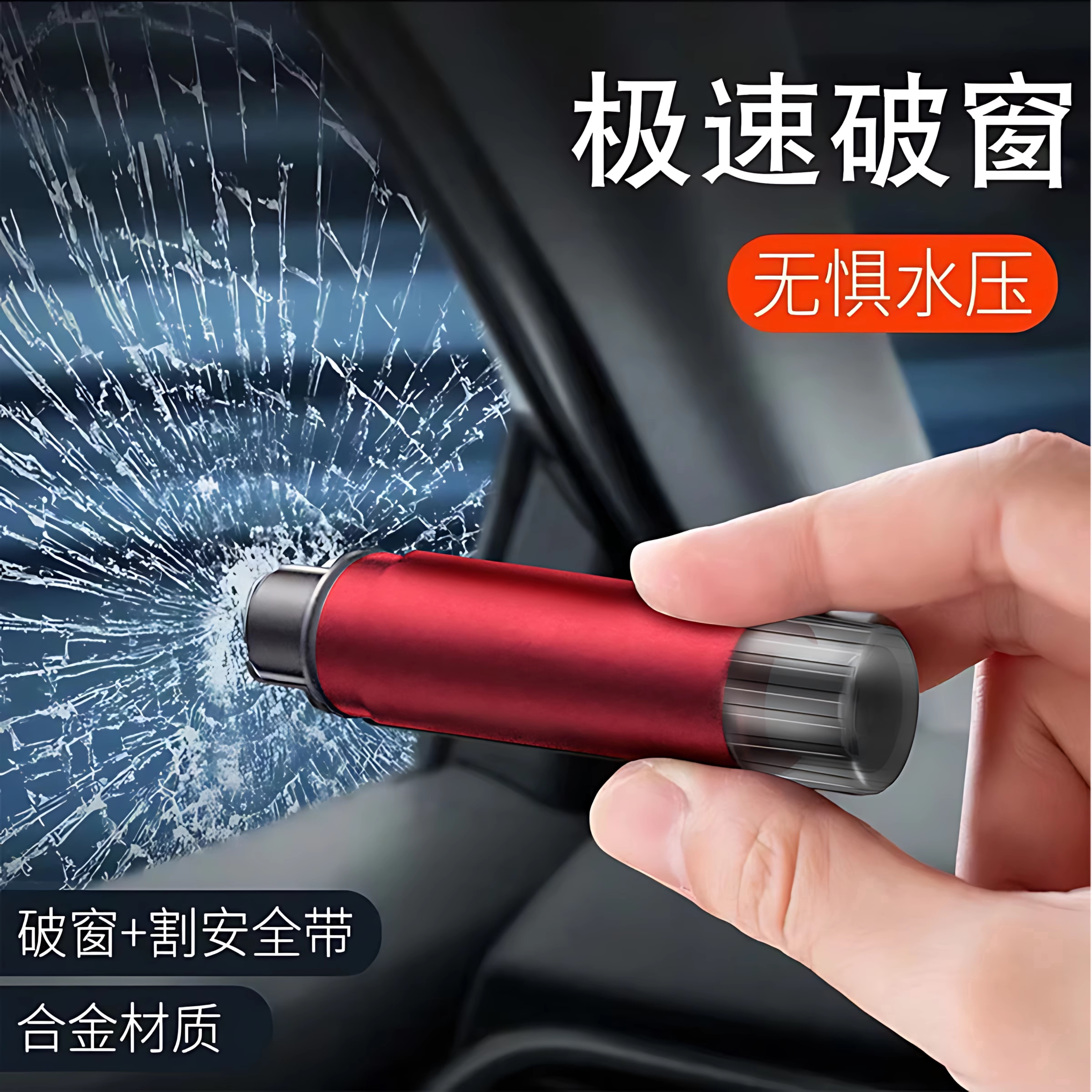 新款汽车破窗器玻璃击碎车窗安全带切割刀神器二合一车安全锤破窗