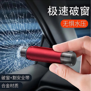 汽车破窗器玻璃击碎车窗安全带切割刀神器二合一车安全锤破窗 新款