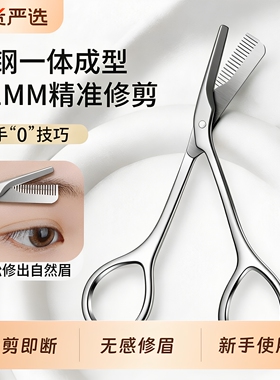 新款修眉剪刀安全专用新手修眉刀初学者工具刀片眉毛套装化妆神器