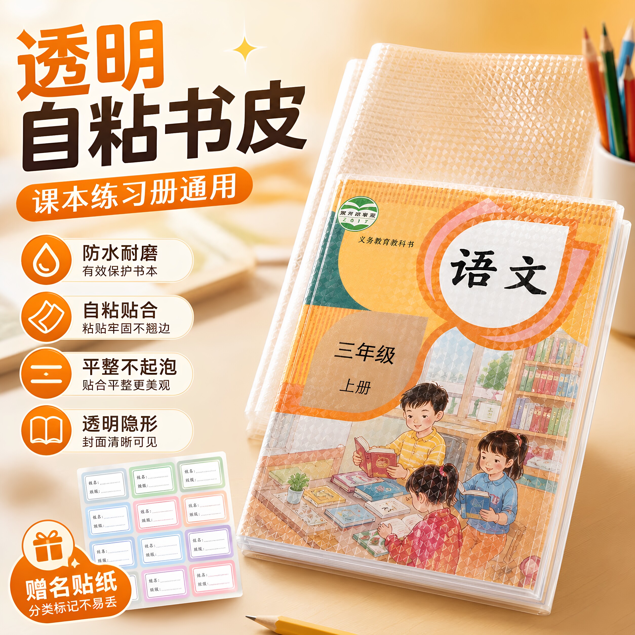 书皮书套透明磨砂包书皮自粘小学生专用课本书膜书壳书套保护套