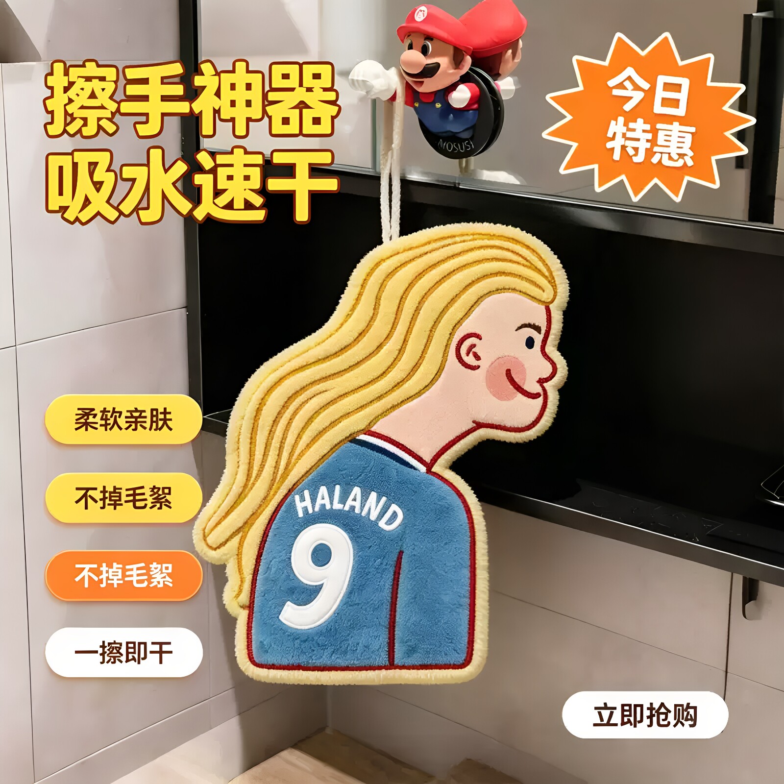 哈兰德英超周边亲肤吸水擦手巾