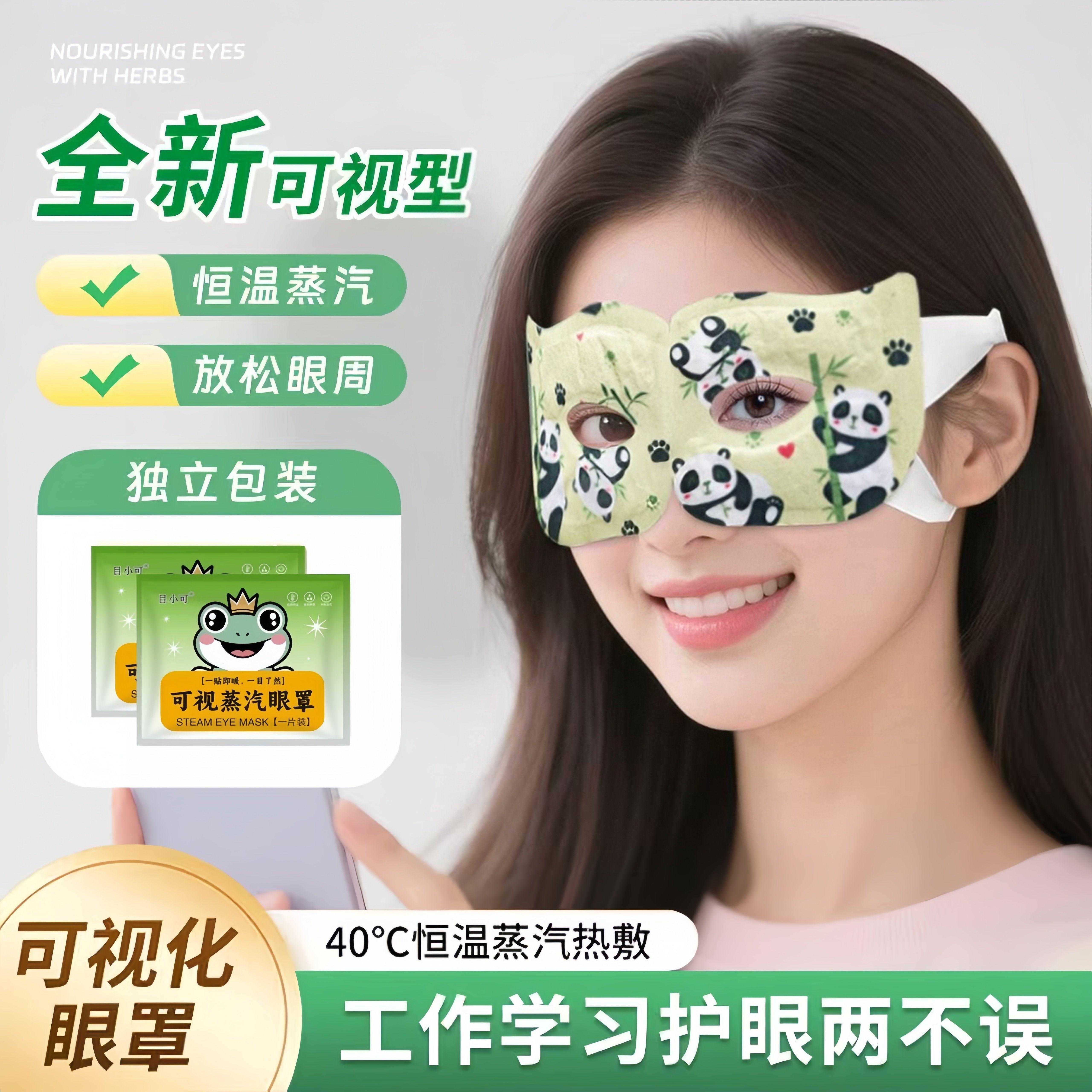 可视蒸汽眼罩热敷眼罩学生润目舒缓疲劳睡眠遮光眼袋护眼贴黑眼圈