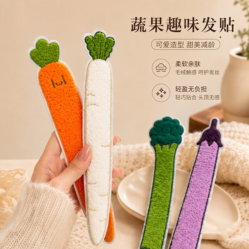 刘海碎发贴蔬菜魔术贴头发贴洗脸发带搞怪发箍女成人碎发整理神器