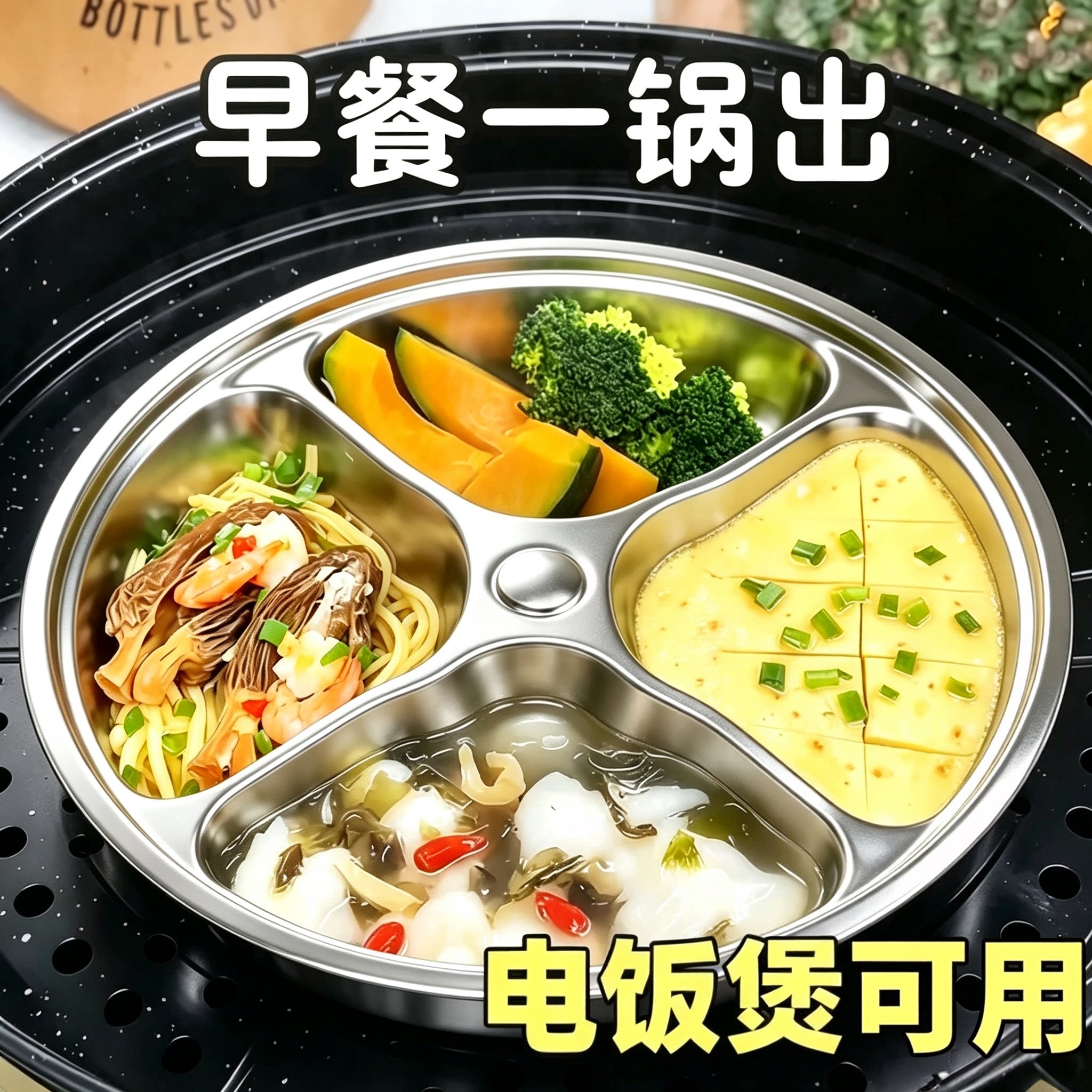 【早餐一锅出】不锈钢分餐盘蒸架儿童配菜分格食品级加厚备料餐盘