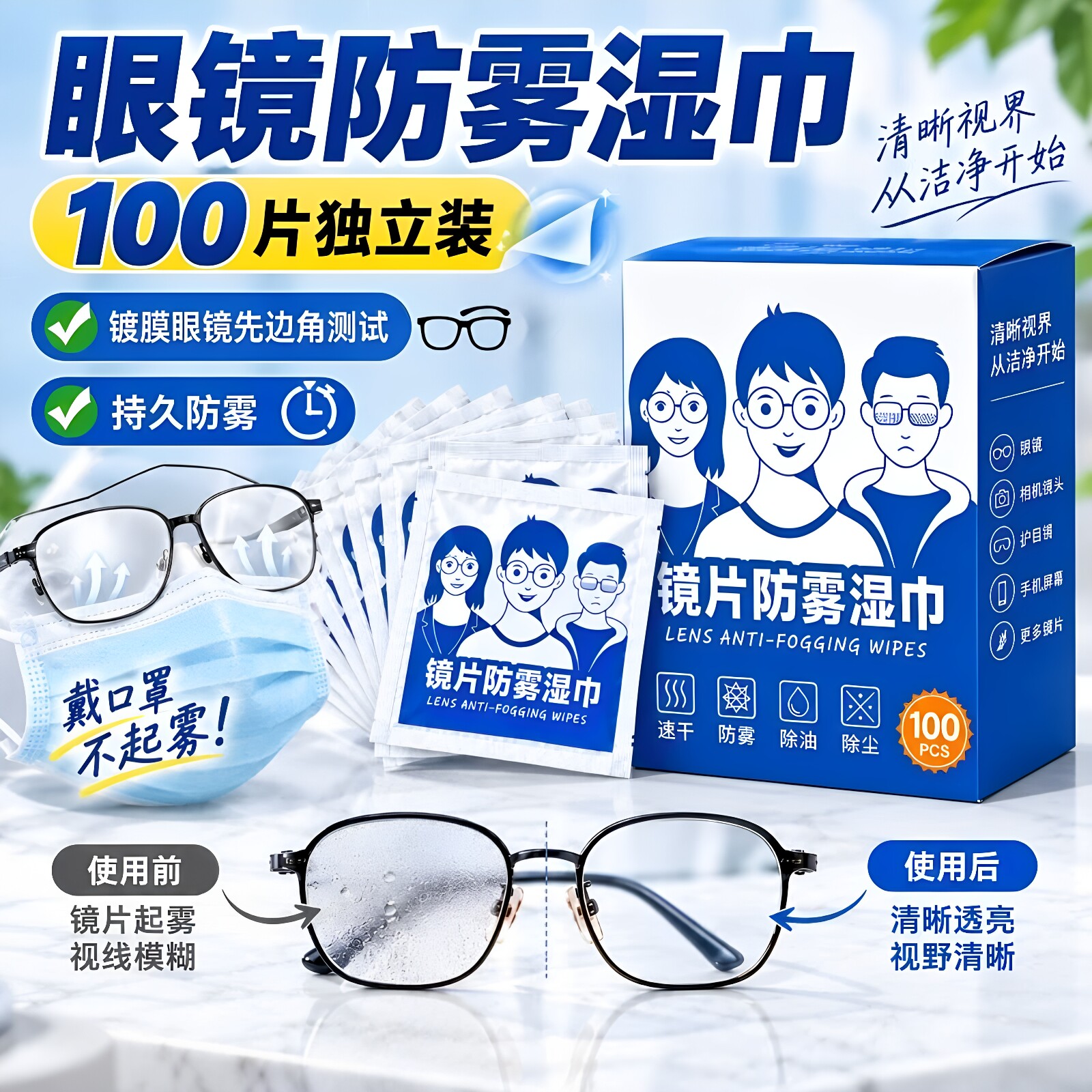 防雾擦眼镜湿巾镜片防起雾清洁眼镜布防眼睛起雾擦拭除雾专用神器