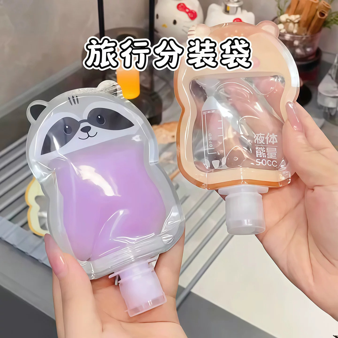 卡通动物旅行分装袋便携式洗发水沐浴露乳液液体分装瓶小样收纳袋