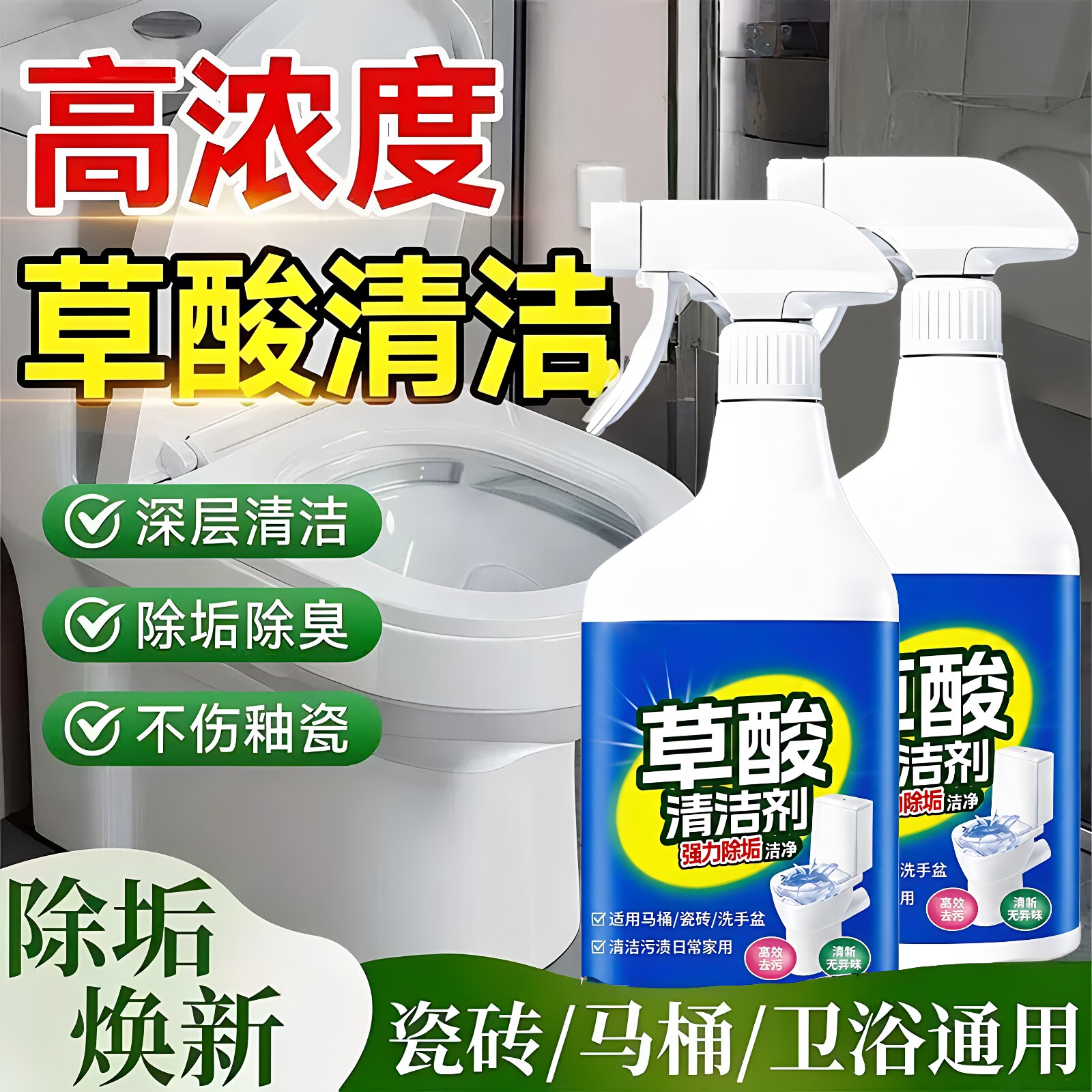 草酸清洁剂高浓度强力去黄除垢