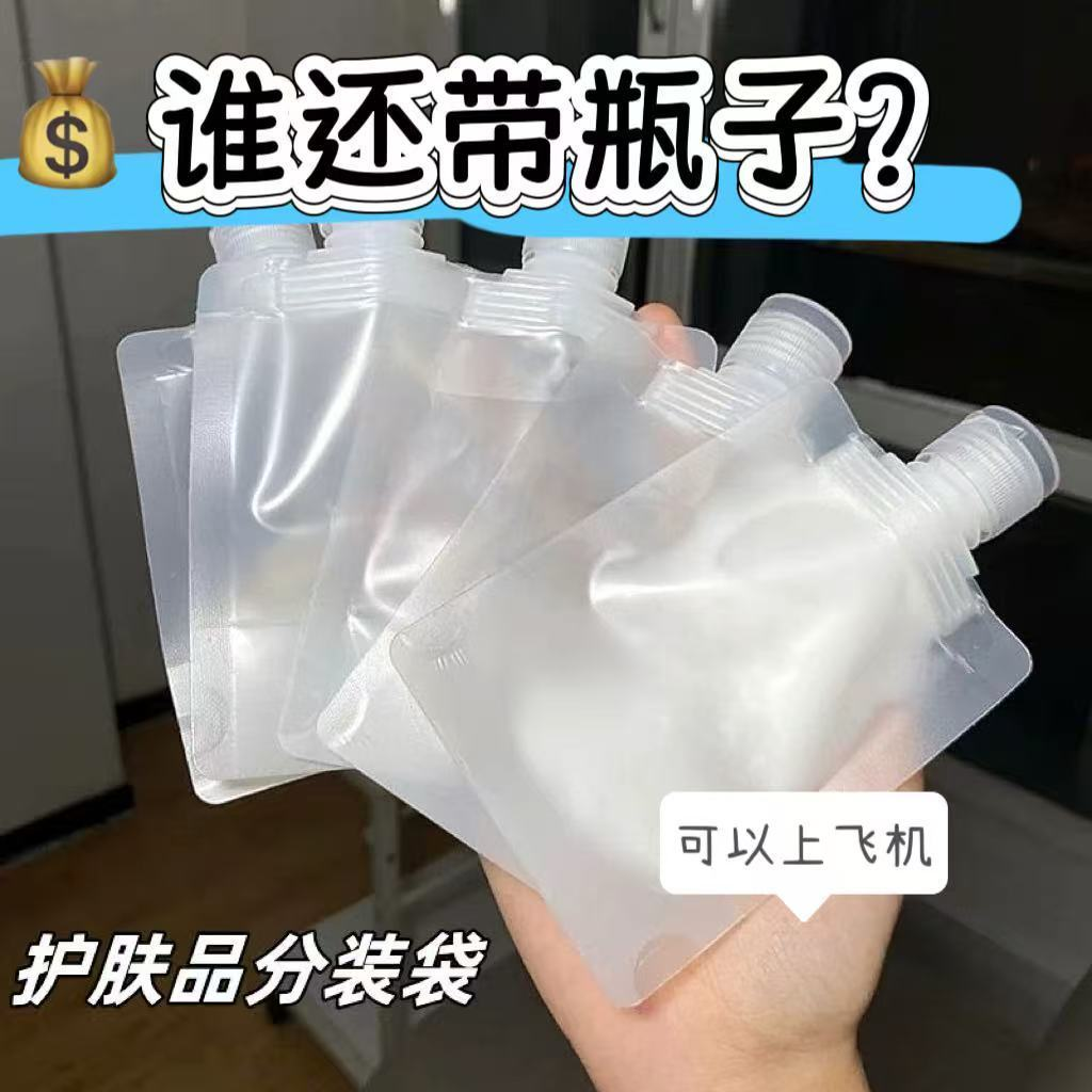 旅行乳液分装袋护肤化妆品沐洗发浴露便携收纳袋一次性小样分装瓶