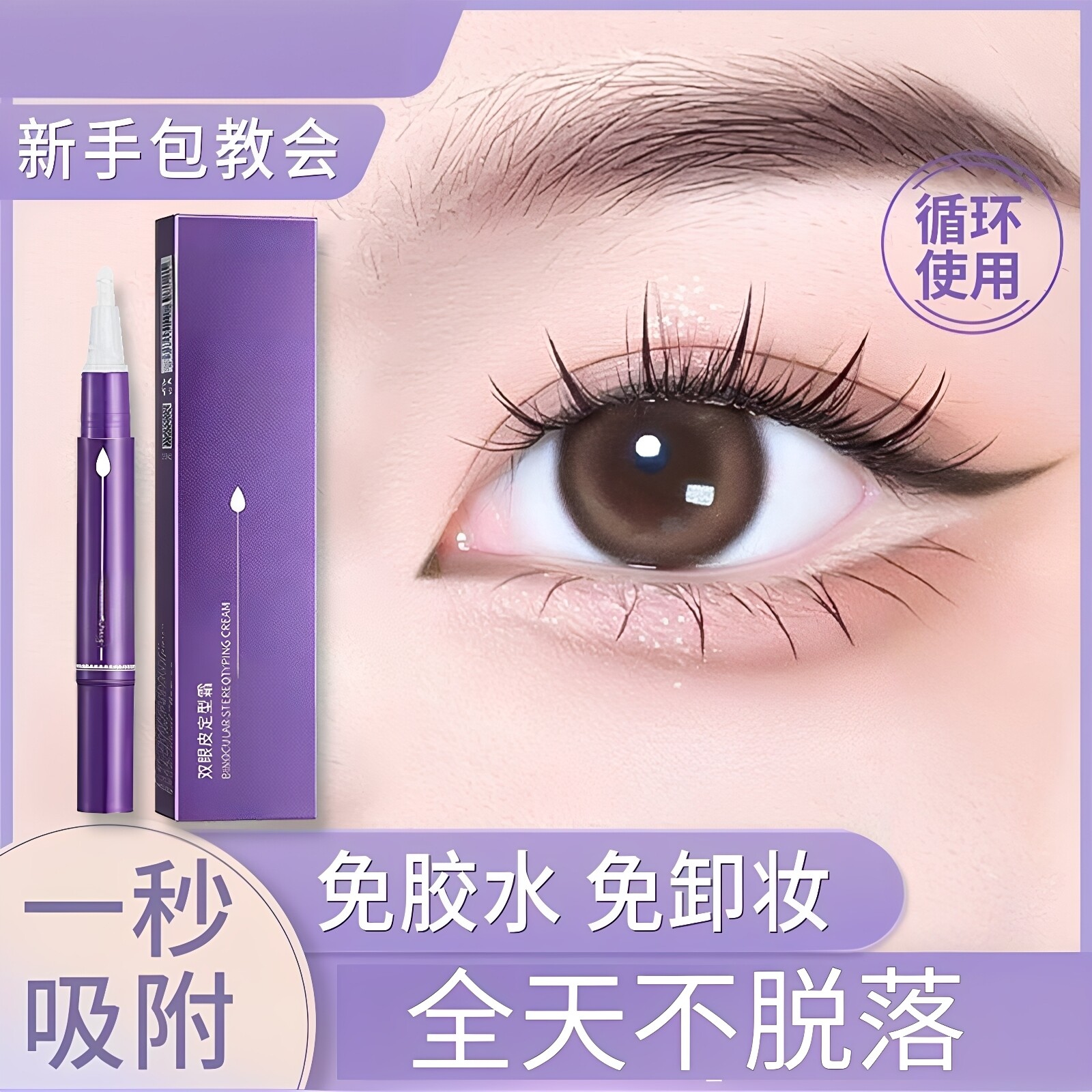 双眼皮定型胶水无痕隐形防水