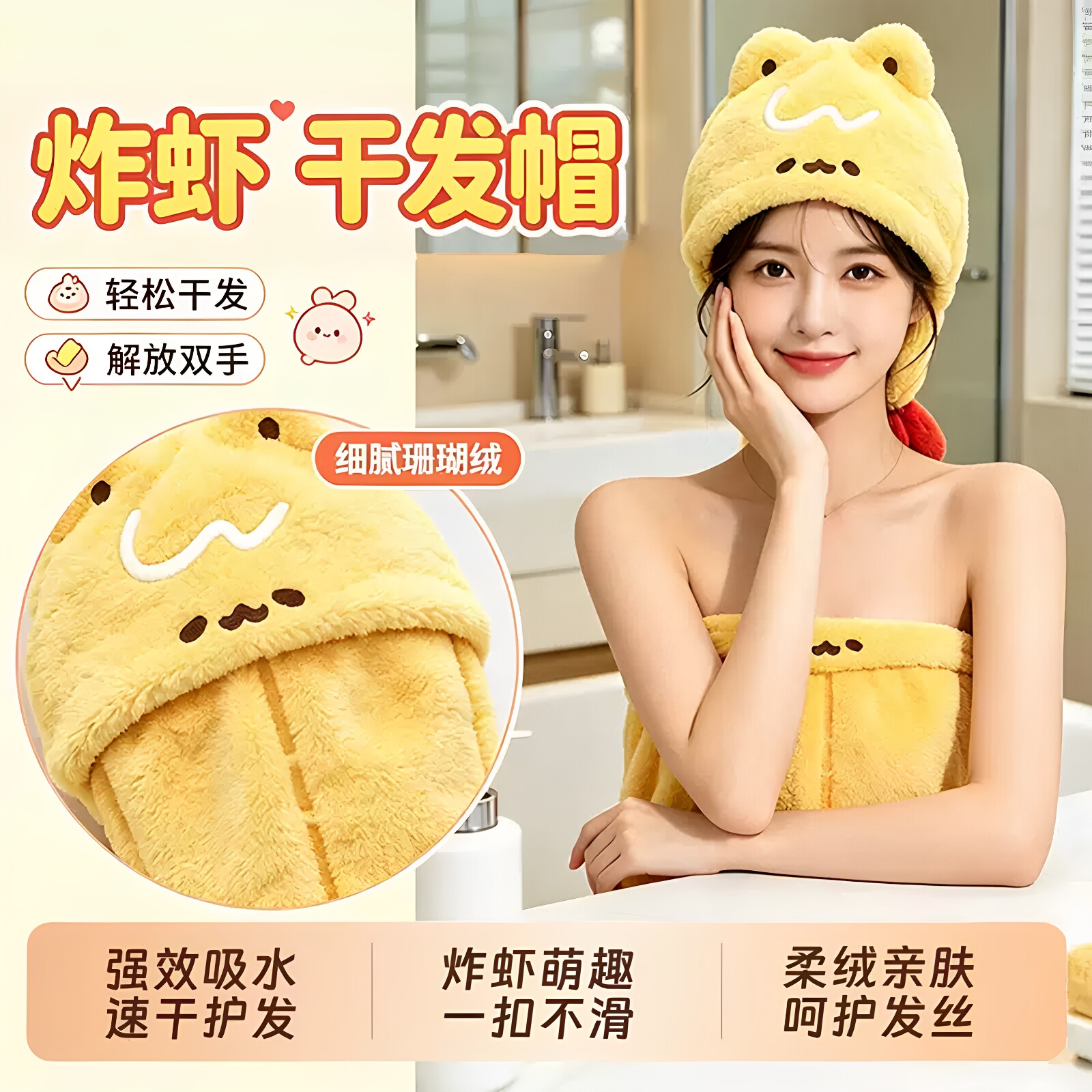 可爱炸虾新款发帽超强吸水速干