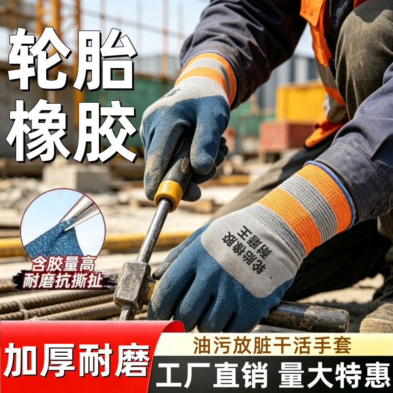 手套劳保耐磨工作轮胎橡胶发泡胶皮工地干活透气浸胶乳胶防护