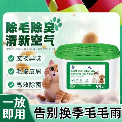 猫狗通用强力吸毛除味不沾毛盒