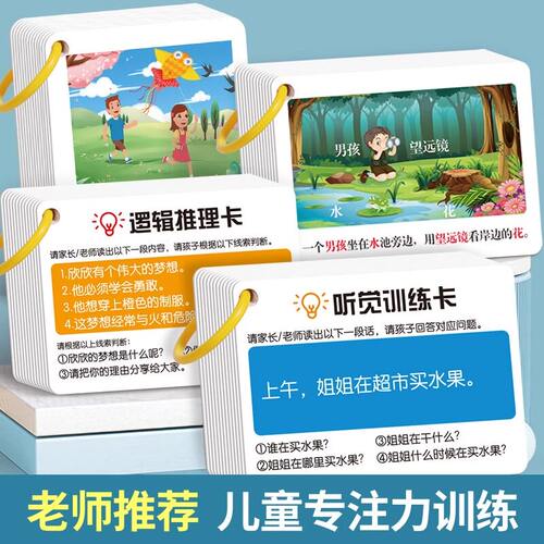 听觉注意力卡片幼儿童专注力训练