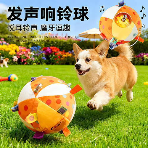 狗狗耐咬发声铃铛毛绒球玩具